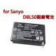 【富豪相機】for Sanyo DBL50電池 副廠 DB-L50 相機電池 KLIC5001~採用日本製電芯 多重保護迴路設計(保固90天) NSA-DBL50