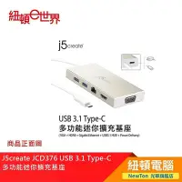 在飛比找Yahoo!奇摩拍賣優惠-【紐頓二店】J5create JCD376 USB 3.1 