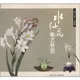 水仙花雕藝欣賞（簡體書）/黃君衛【三民網路書店】