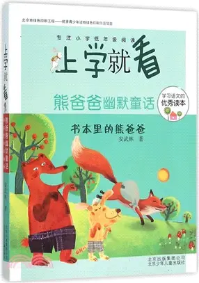 書本裡的熊爸爸（簡體書）