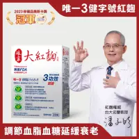 在飛比找momo購物網優惠-【娘家官方直營】娘家大紅麴降膽固醇調節血糖1盒組(30粒/盒