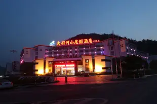 大好河山度假酒店(黃山環球店)(原環球大酒店)Dahao Heshan Holiday Hotel (Huangshan Global)