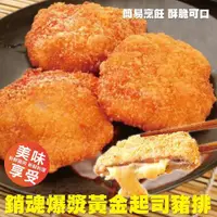 在飛比找ETMall東森購物網優惠-海肉管家-爆漿黃金起司豬排8包(3片_約255g/包)