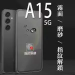 三星A15 5G SM-A156 減少指紋霧面玻璃貼/磨砂鋼化玻璃保護貼/螢幕鋼化膜/抗刮防指紋/防炫光