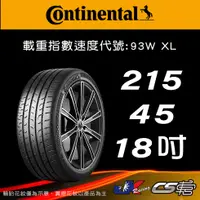 在飛比找蝦皮購物優惠-【Continental 馬牌輪胎】215/45R18 MC