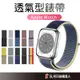 Apple Watch尼龍錶帶 運動錶帶適用S9 S8 S7 S6 SE 41 45 40 44 49mm Ultra