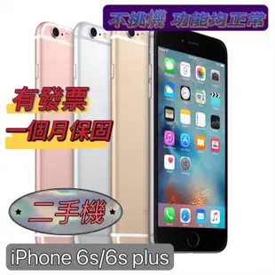 促銷 apple iPhone 6s / 6splus  16G 32G 64G 128G 二手機