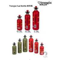 在飛比找蝦皮商城優惠-Trangia 瑞典 Fuel Bottle 燃料瓶 [北方