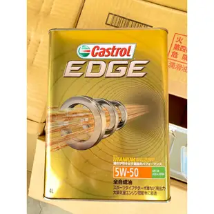 特價 嘉實多Castrol 5W40 高性能全合成機油Castrol 5W50 #Castrol EDGE 5W50機油