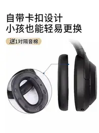 在飛比找Yahoo!奇摩拍賣優惠-【米顏】 博音適用于索尼WH-1000XM3耳罩SONY10