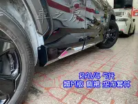 在飛比找Yahoo!奇摩拍賣優惠-車之房 5代RAV4 類M版空力套件 側裙