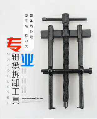 【速發 】二爪拉馬輪胎軸承拆卸工具手動多功能拉撥器軸承分離取出汽修工具 露天拍賣