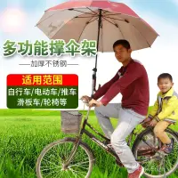 在飛比找蝦皮購物優惠-推車雨傘架 自行車傘架 腳踏車傘架 單車雨傘支架 嬰兒車傘架