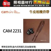 在飛比找Yahoo!奇摩拍賣優惠-【現貨】Cam-In CAM2230 CAM2231 CAM