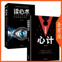 在飛比找蝦皮購物優惠-【臺書屋】玩的就是心計 讀心術 100%正品 職場人際關係謀