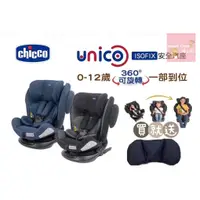 在飛比找蝦皮購物優惠-【送寶寶護頸枕】Chicco Unico  0123 Iso