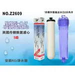 【龍門淨水】英國丹頓ULTRACARB第5級陶瓷濾心 含濾殼 淨水器 濾水器 純水機(貨號Z2609)