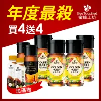 在飛比找momo購物網優惠-VIP【蜜蜂工坊★雙11限定】買4送4 黃金蜂蜜700gX4