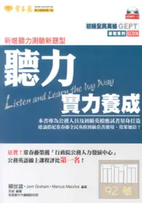 在飛比找樂天市場購物網優惠-常春藤全民英檢初級聽力實力養成(GC01N)