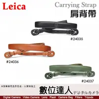 在飛比找數位達人優惠-徠卡 LEICA 相機肩背帶 24036棕色／24035黑色