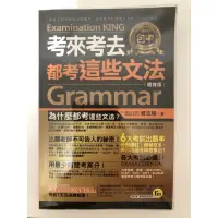 在飛比找蝦皮購物優惠-考來考去都考這些新多益單字【隨身版】