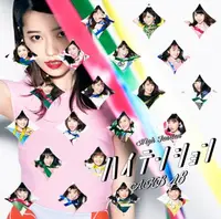 在飛比找PChome24h購物優惠-AKB48 / High Tension〈Type-A〉CD