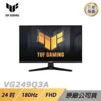 在飛比找PChome24h購物優惠-ASUS TUF GAMING VG249Q3A 電競螢幕 