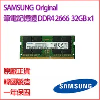 在飛比找蝦皮購物優惠-SAMSUNG RAM DDR4 2666 單條 16G 3