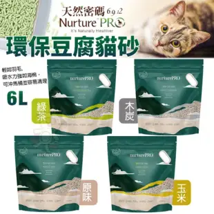 Nourish Life 天然密碼 豆腐貓砂6L 6入 購買第二件都贈送寵物零食*1包