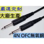 真正OFC無氧純銅 混音器 效果器 連接線 6.3MM 公對公 電吉他 BASS 貝斯 吉他線 訊號線 15米 15公尺