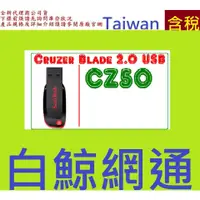 在飛比找蝦皮購物優惠-含稅全新代理商公司貨@SanDisk CZ50 16GB U