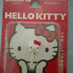 HELLO KITTY耳機塞.防塵塞3.5MM