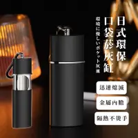 在飛比找momo購物網優惠-【小物家】日式環保口袋菸灰缸(大容量 隨身便攜 車用 香菸 