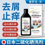 【熱銷】-正品海王星辰日本二硫化硒洗髮水去屑止癢控油去油蓬鬆抑菌除蟎洗髮液 洗髮精 頭屑 頭癢 頭油 洗髮液 艾葉抑菌液