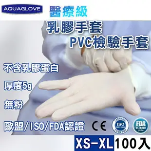 【NBR 手套】醫療級 乳膠 PVC 加厚 貼手 手套 防滑 9吋 一次性 無粉手套 耐油手套 塑膠手套 L9A P9A