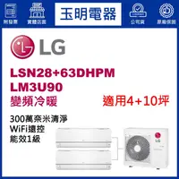 在飛比找蝦皮購物優惠-LG冷氣1對2《變頻冷暖》分離式冷氣 LM3U90/LSN2