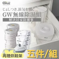 在飛比找松果購物優惠-(買就送烘鞋架)【GW水玻璃】最新款 MIT台灣專利製造 無