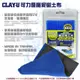 【CLAY-U 可力優】 魔泥磁土布 台灣製造 公司貨 磁土布 磁土 顆粒去除 洗車 洗機車 洗車組 洗車工具 機車洗車