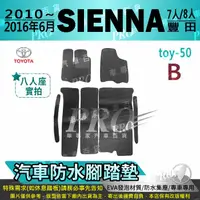 在飛比找樂天市場購物網優惠-2010~2016年6月 SIENNA 3.5 進口 TOY