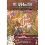 [TP小屋] (全新現貨) 日文攻略本 聖劍傳說 瑪娜幻象 遊戲公式設定資料+完全攻略書 9784757593848