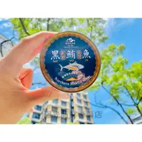 在飛比找蝦皮購物優惠-【調味幫手】黑鮪魚罐頭【180g/罐】宜蘭縣-蘇澳區漁會