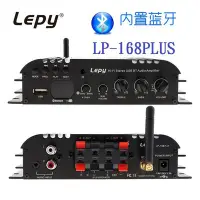 在飛比找Yahoo!奇摩拍賣優惠-～2021~樂派 LP-168plus 2.1聲道擴大機 藍