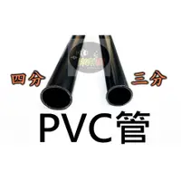 在飛比找蝦皮購物優惠-【樂魚寶】水族PVC管 黑色 - 三分管 四分管 上部過濾 