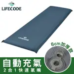 LIFECODE 桃皮絨可拼接自動充氣睡墊-厚8CM-藍灰色