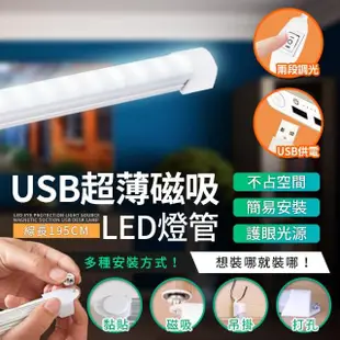 【新一代】線控USB超薄磁吸LED燈管/燈條42CM(可接行動電源使用)