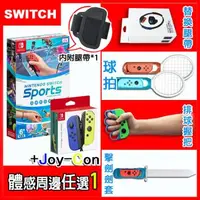 在飛比找森森購物網優惠-任天堂 Switch Sports 運動(台灣公司貨-中文版