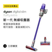 在飛比找蝦皮商城優惠-Dyson Digital Slim Fluffy Extr