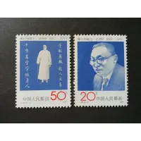 在飛比找蝦皮購物優惠-(S226)中國(J183) 陶行知誕生一百周年郵票