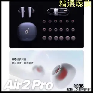 ※ 瑞德 ※ 免運 現貨ANKER Soundcore Liberty Air 2 pro 藍芽耳機 Air2 2Pro