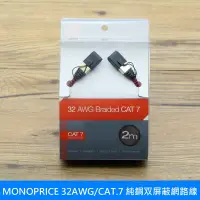 在飛比找蝦皮購物優惠-MONOPRICE 32AWG/CAT.7 10Gbps/S